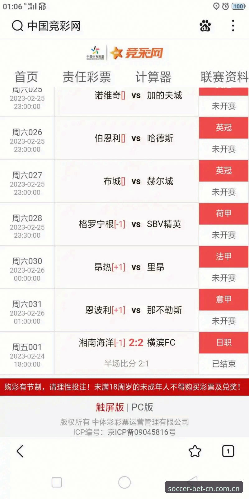 足彩cn竞彩官网电脑端赛事查询，与手机端差距究竟有多大？